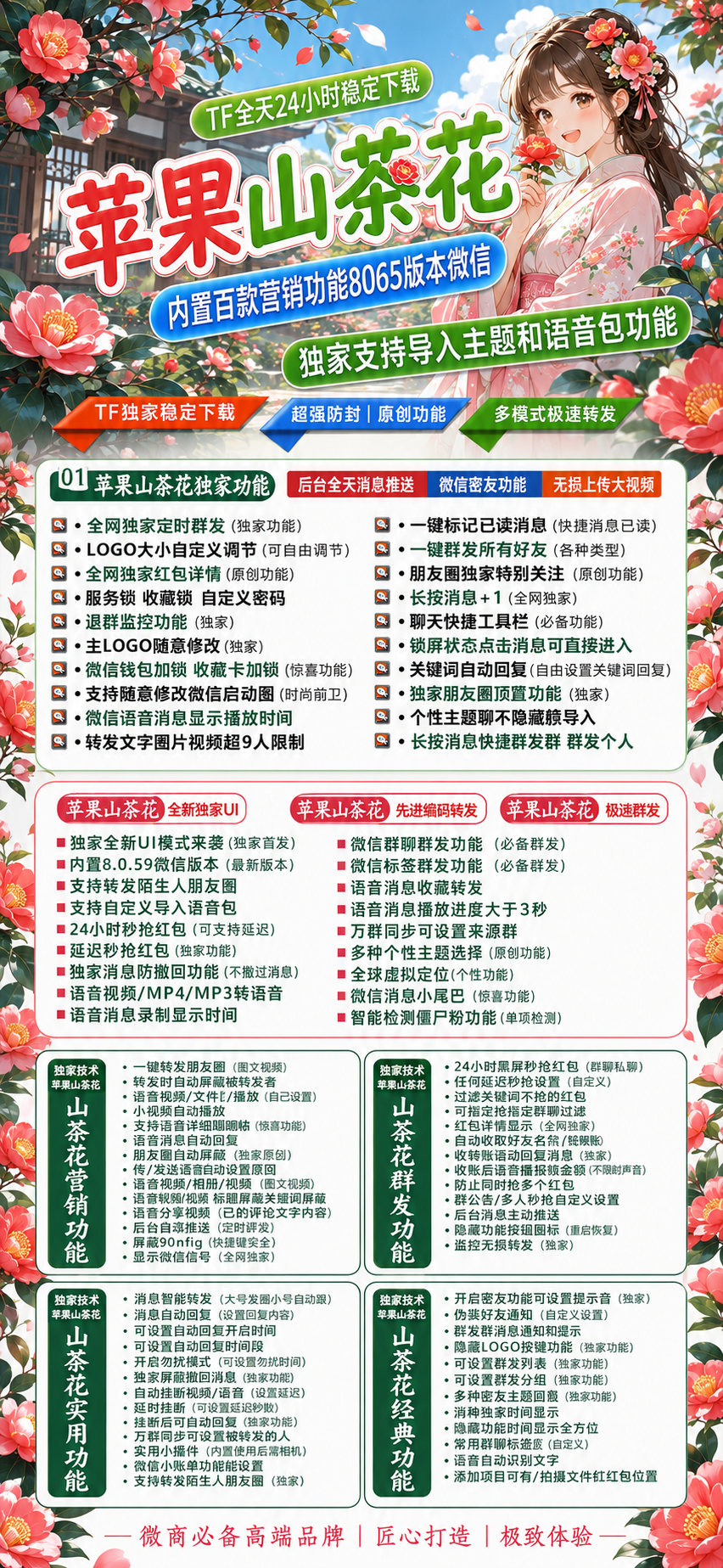 TF山茶花（斗战神8073）外测