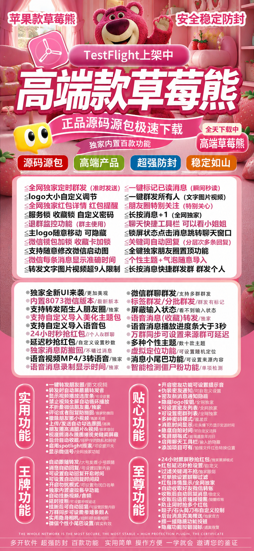 TF草莓熊（斗战神8073）外测