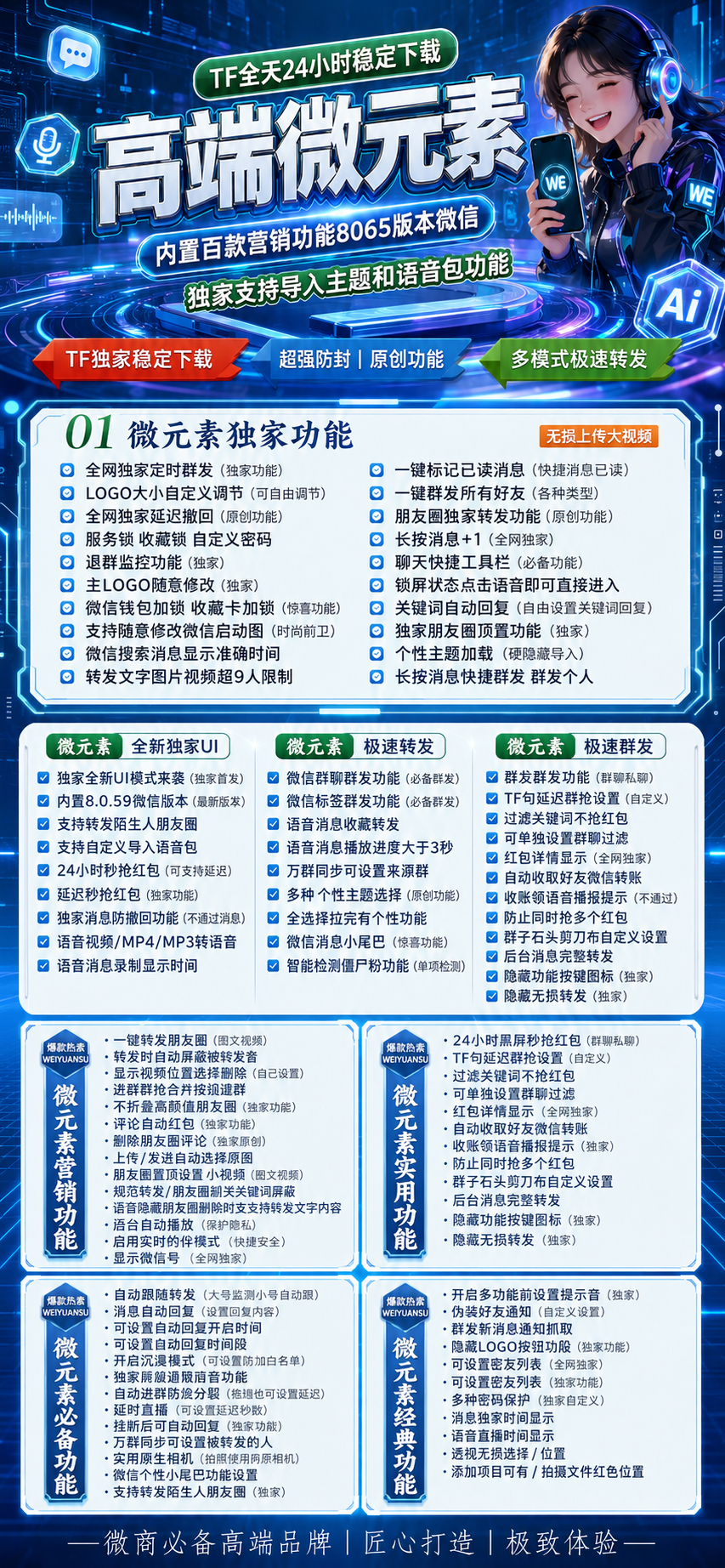 TF微元素（斗战神8065）外测